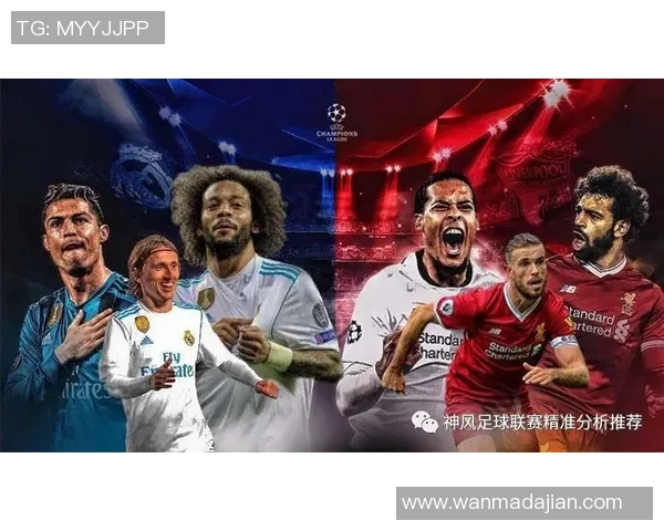 2018年欧洲冠军联赛决赛回顾皇马对阵利物浦的巅峰对决